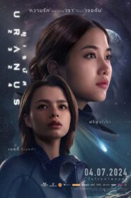 ยูเรนัส 2324 (2024) • Lektor PL